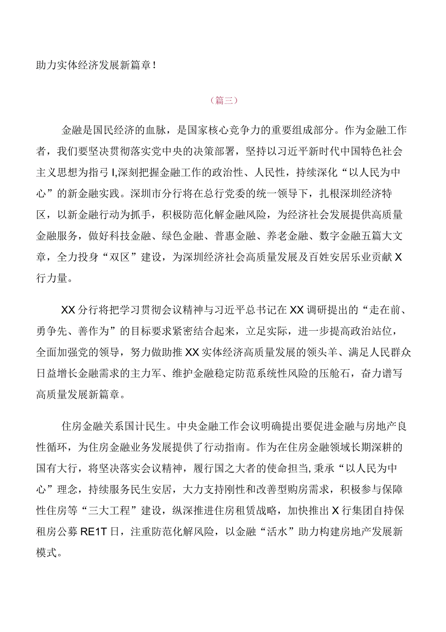 2023年中央金融工作会议精神研讨交流材料及学习心得十篇汇编.docx_第3页