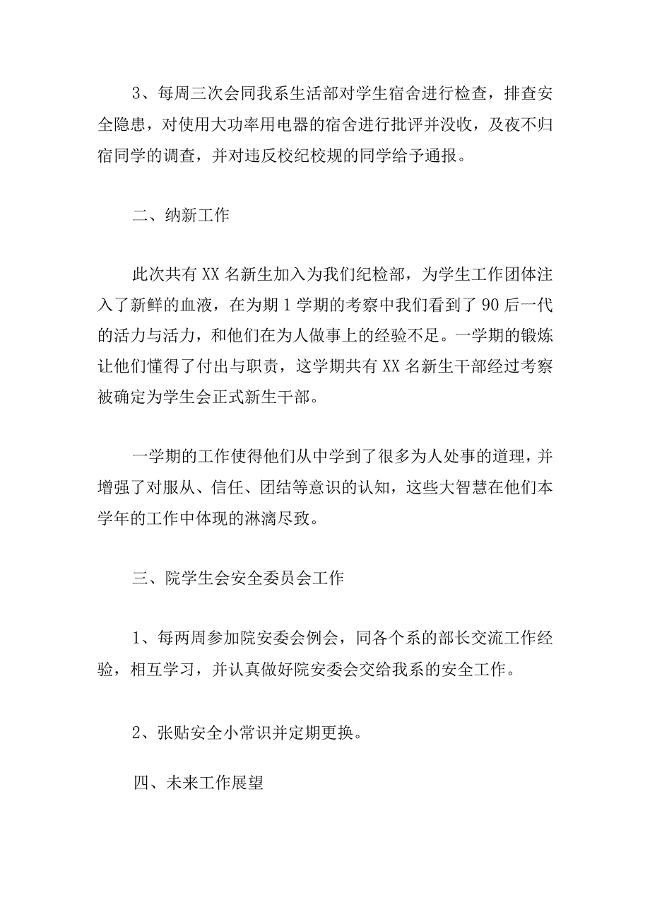 2023纪检部个人工作总结（精选10篇）.docx_第2页