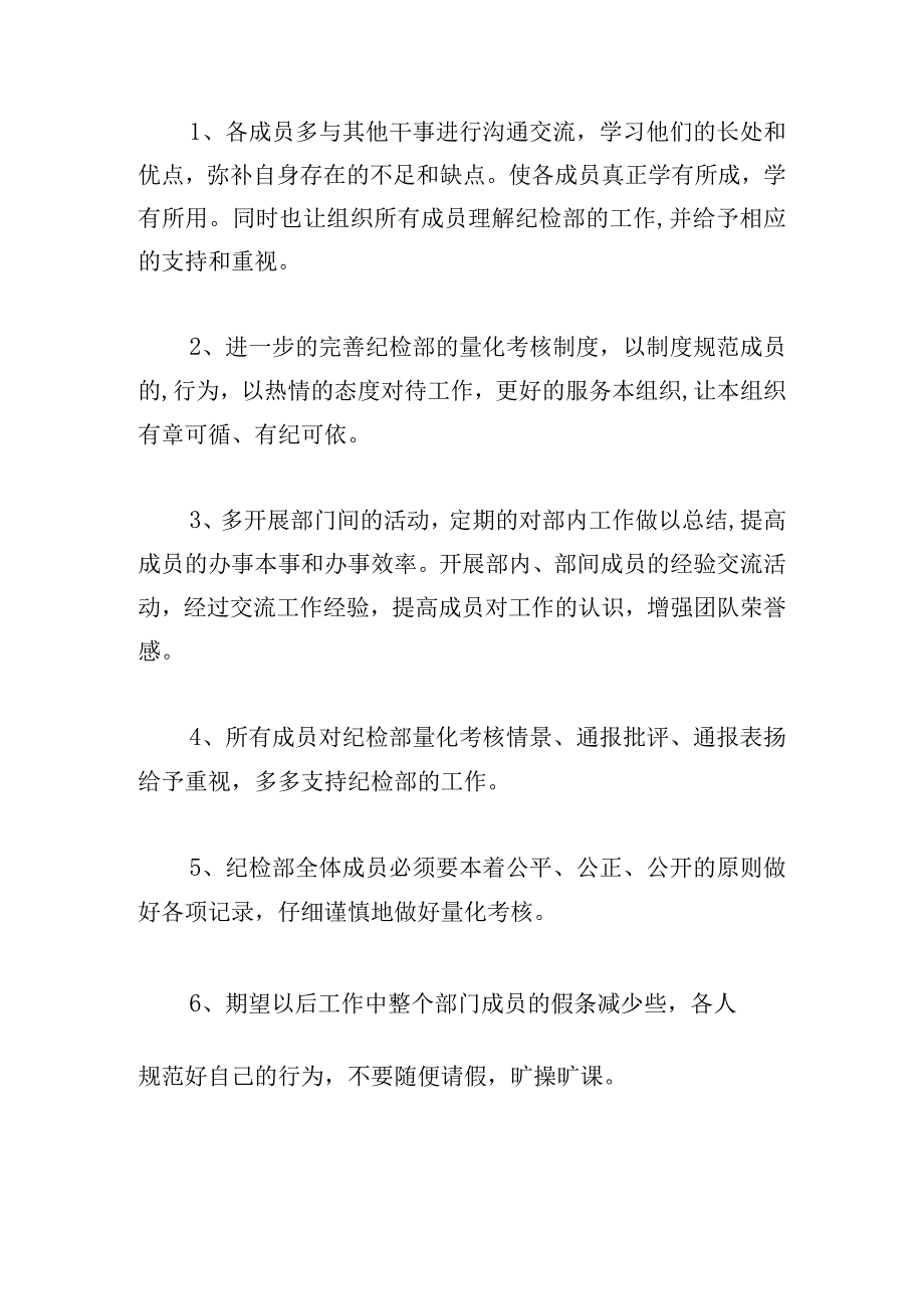 2023纪检部个人工作总结（精选10篇）.docx_第3页