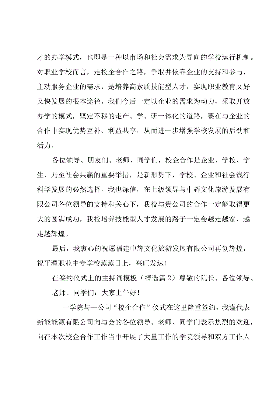 2023在签约仪式上的主持词模板.docx_第2页