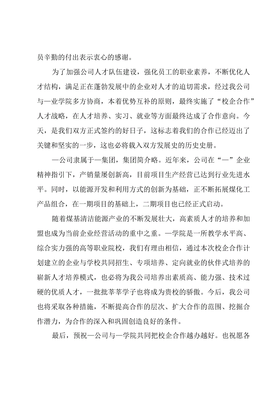 2023在签约仪式上的主持词模板.docx_第3页