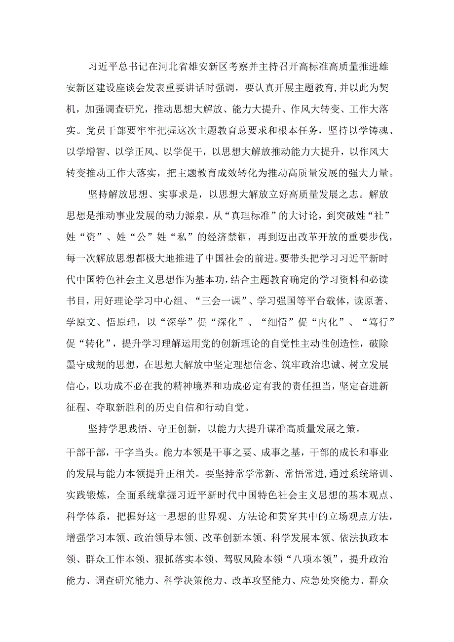 (12篇)推动思想大解放、能力大提升、作风大转变、工作大落实学习心得体会范文精选.docx_第2页