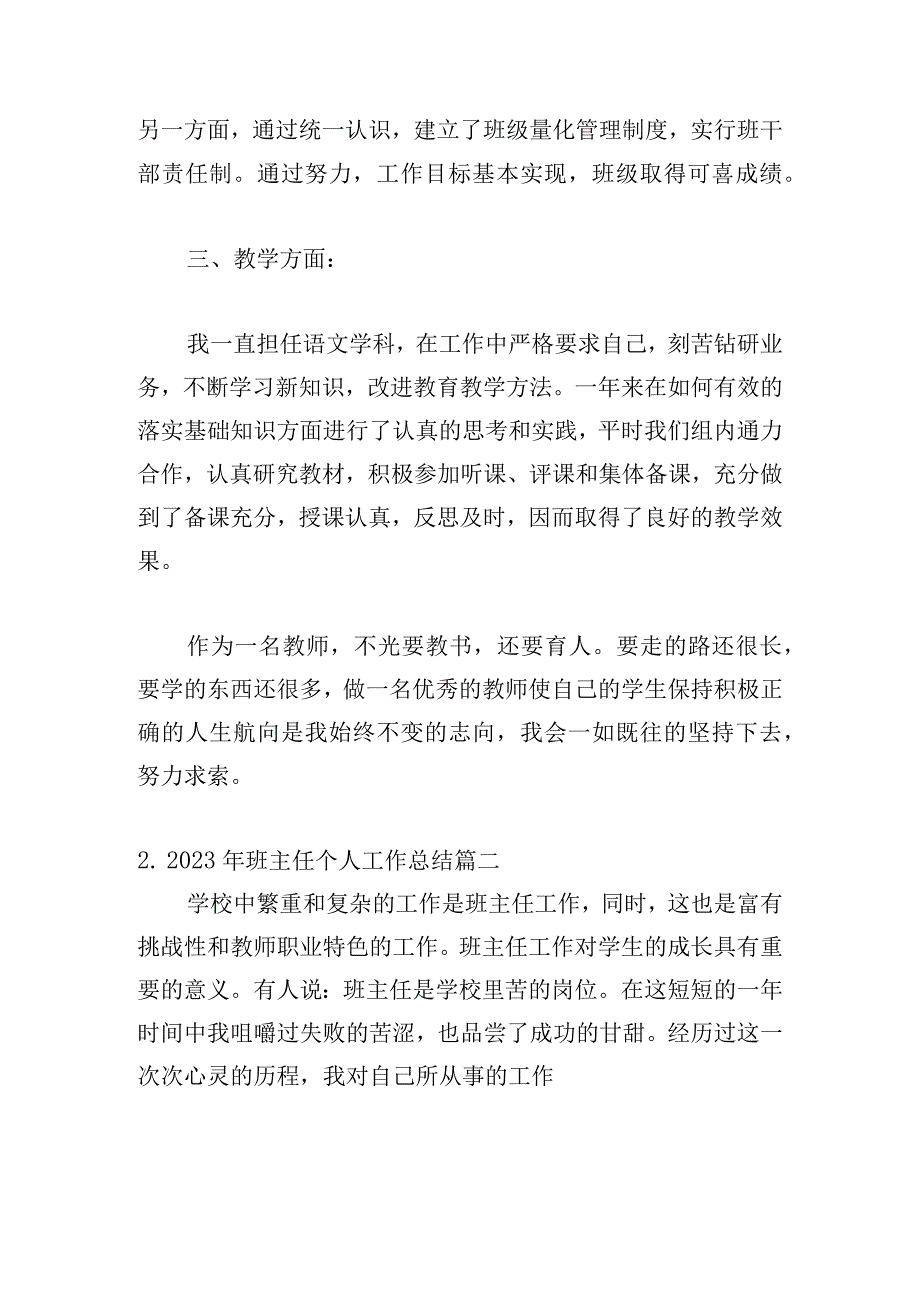 2023年班主任个人工作总结（精选20篇）.docx_第2页