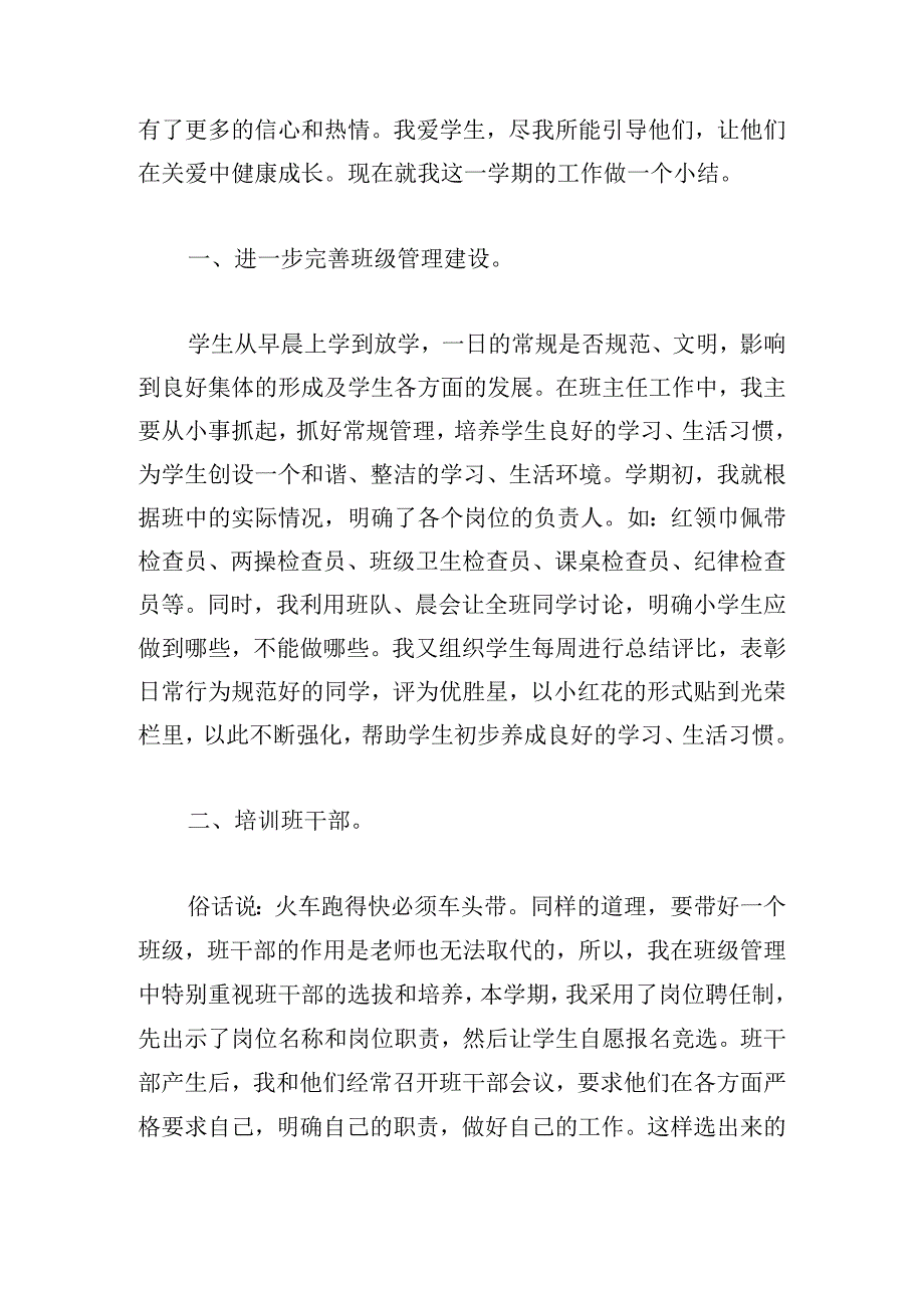 2023年班主任个人工作总结（精选20篇）.docx_第3页