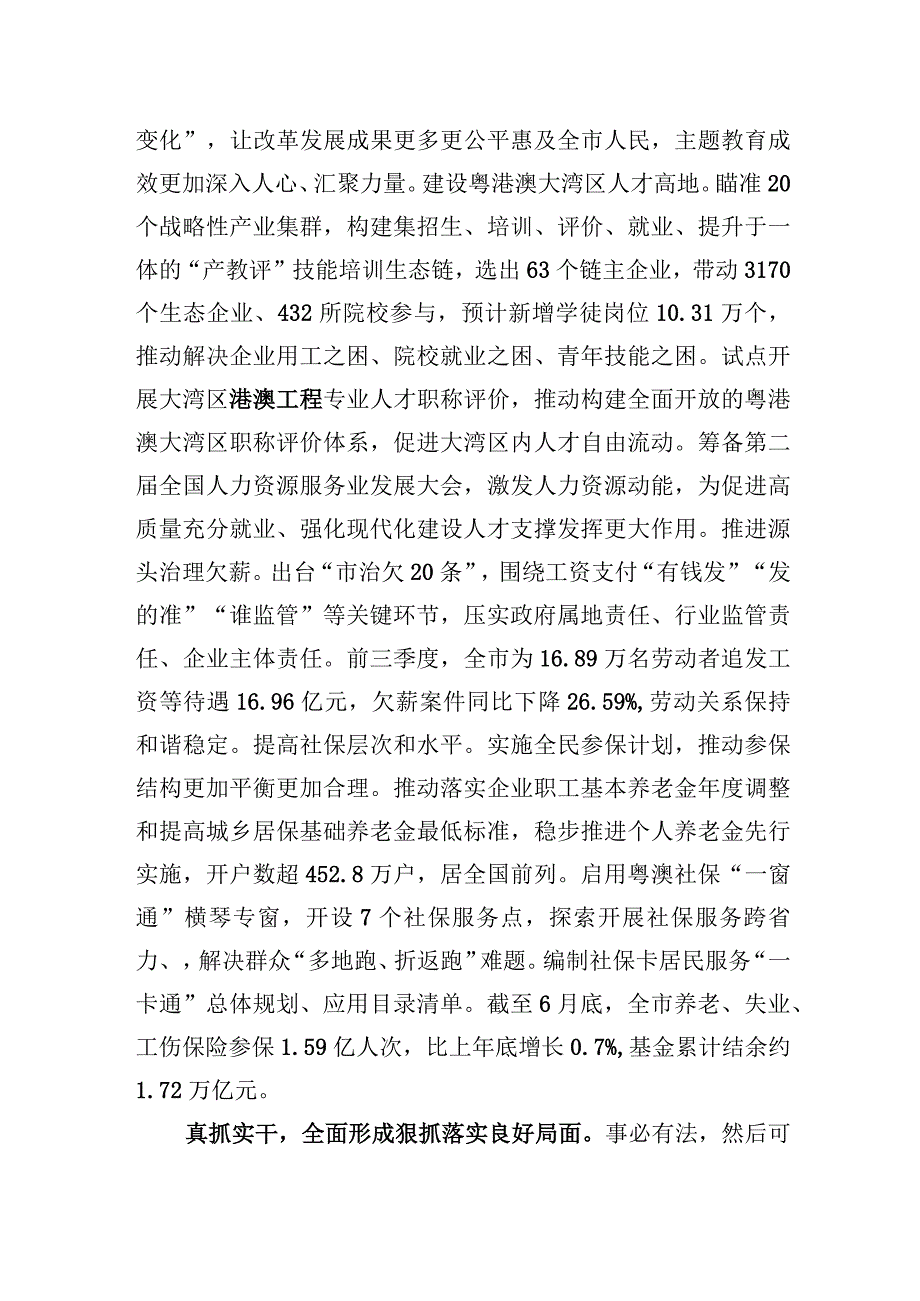 2023年在市委主题′教育阶段性总结推进会上的汇报发言.docx_第3页