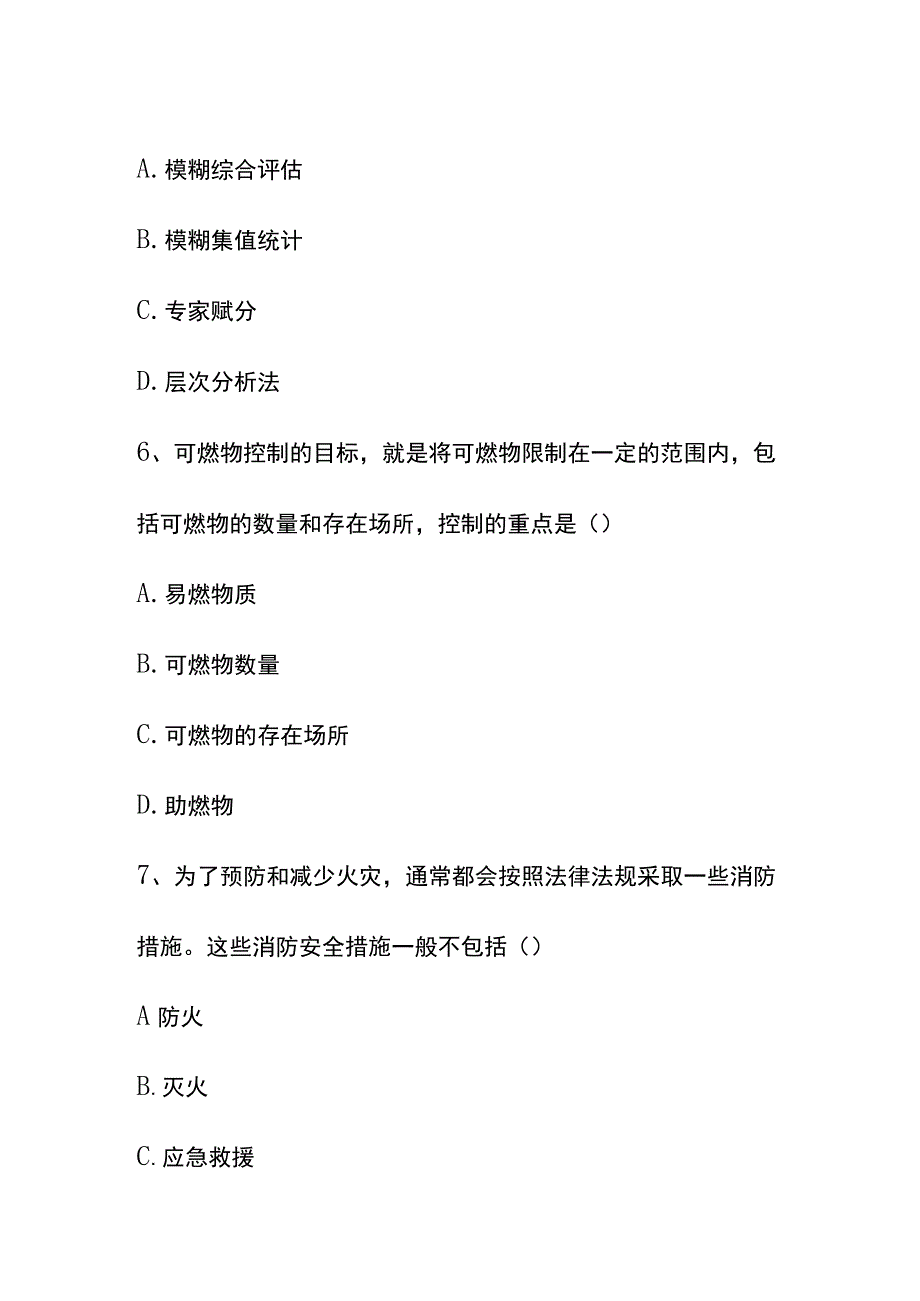 202X年消防安全风险评估培训试卷.docx_第3页