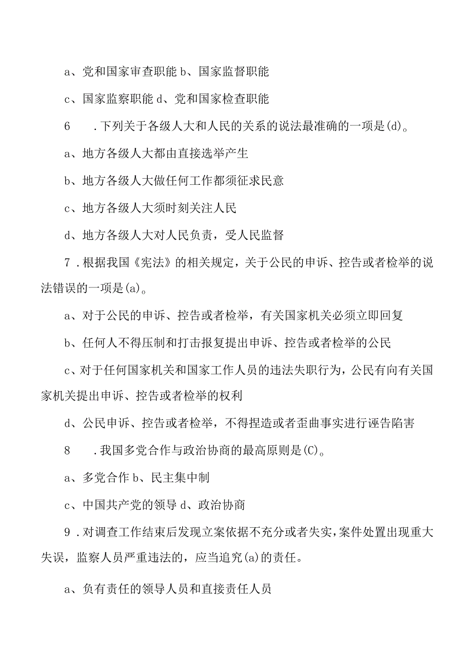 2023年任职前法律法规知识考试题库答案.docx_第2页