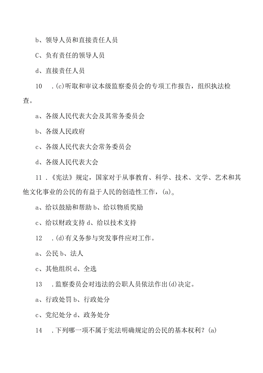 2023年任职前法律法规知识考试题库答案.docx_第3页