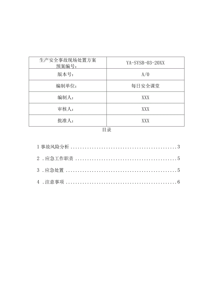 (新)XX企业有限空间生产安全事故现场处置方案预案.docx_第1页