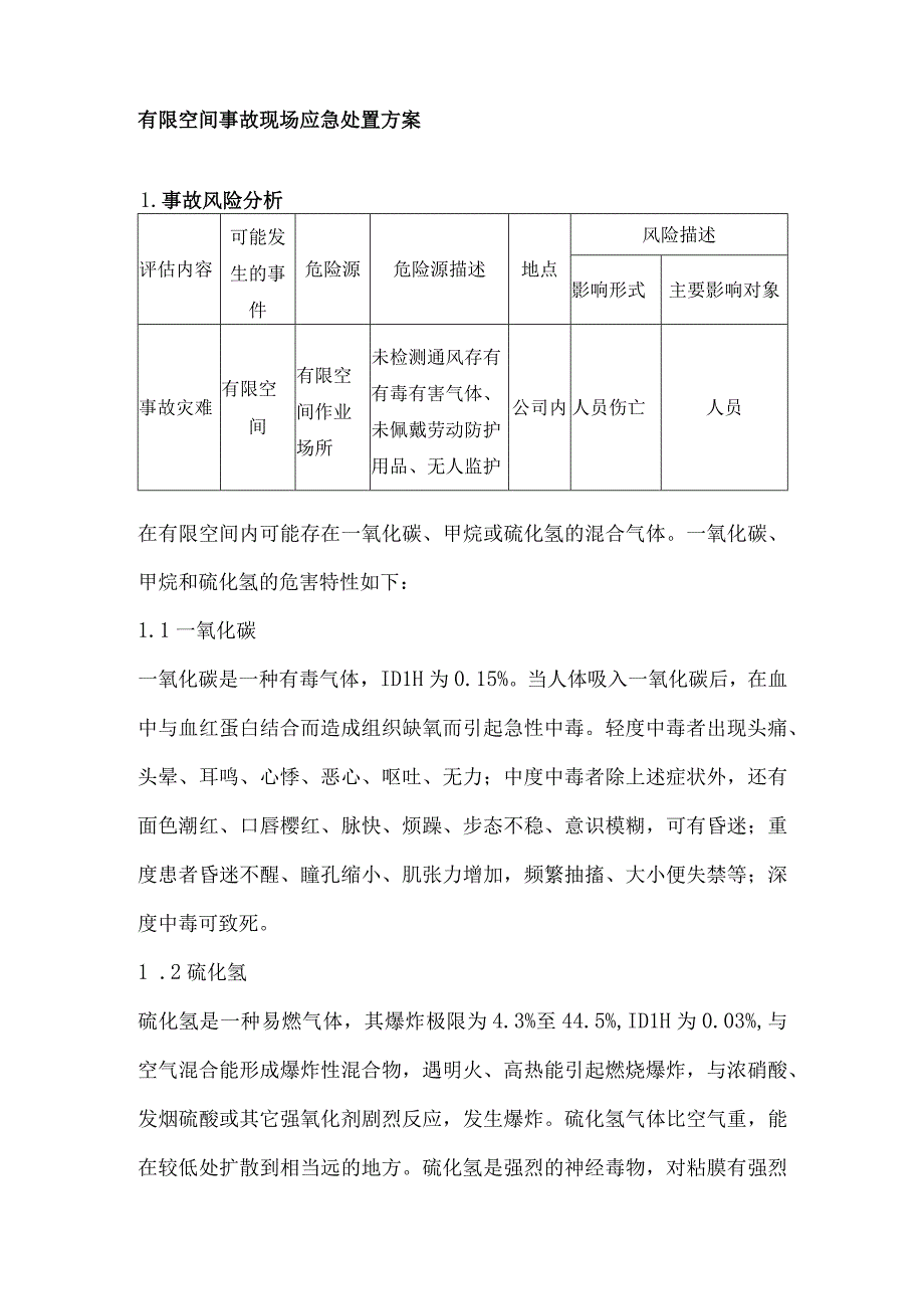 (新)XX企业有限空间生产安全事故现场处置方案预案.docx_第2页