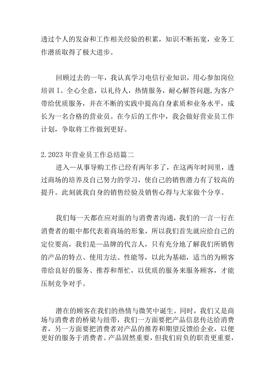 2023年营业员工作总结（精选10篇）.docx_第2页