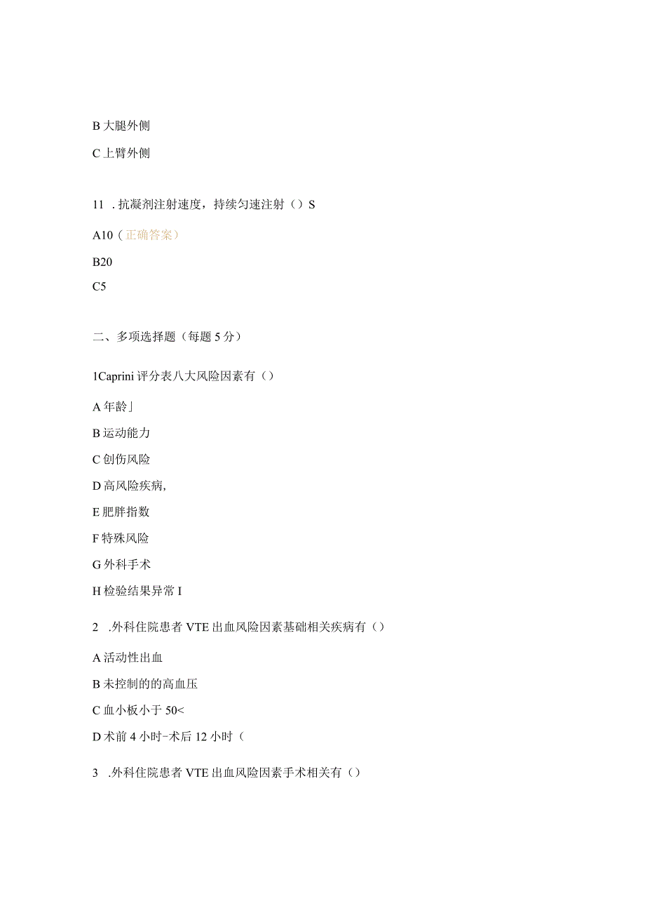 VTE相关知识考试题及答案.docx_第3页