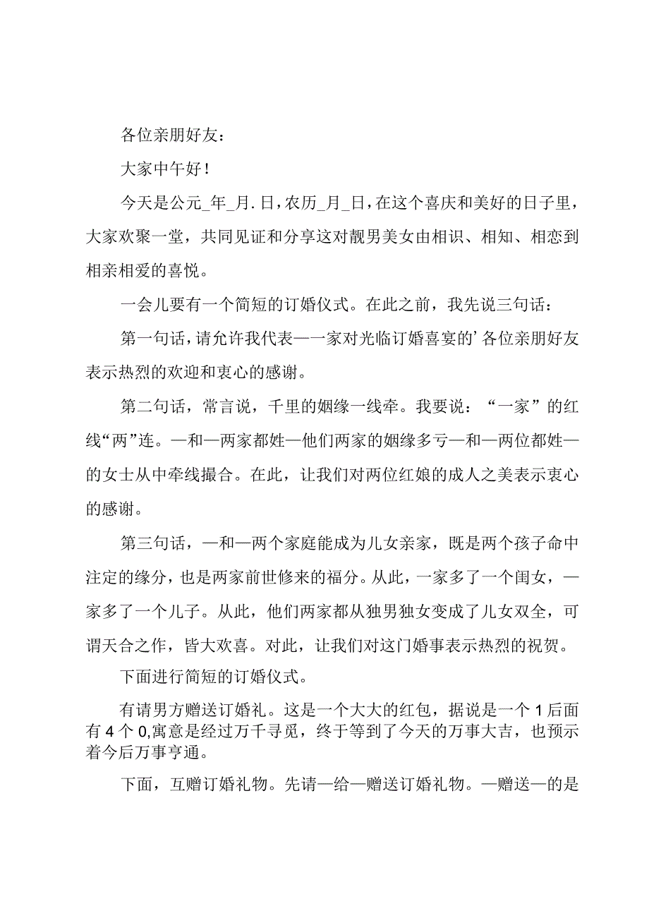 2023订婚仪式主持词开场白模板.docx_第3页