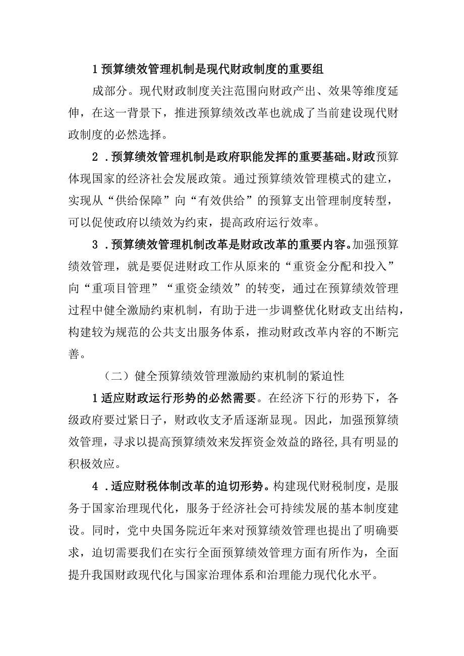 2023年关于健全全过程预算绩效管理激励约束机制报告.docx_第2页