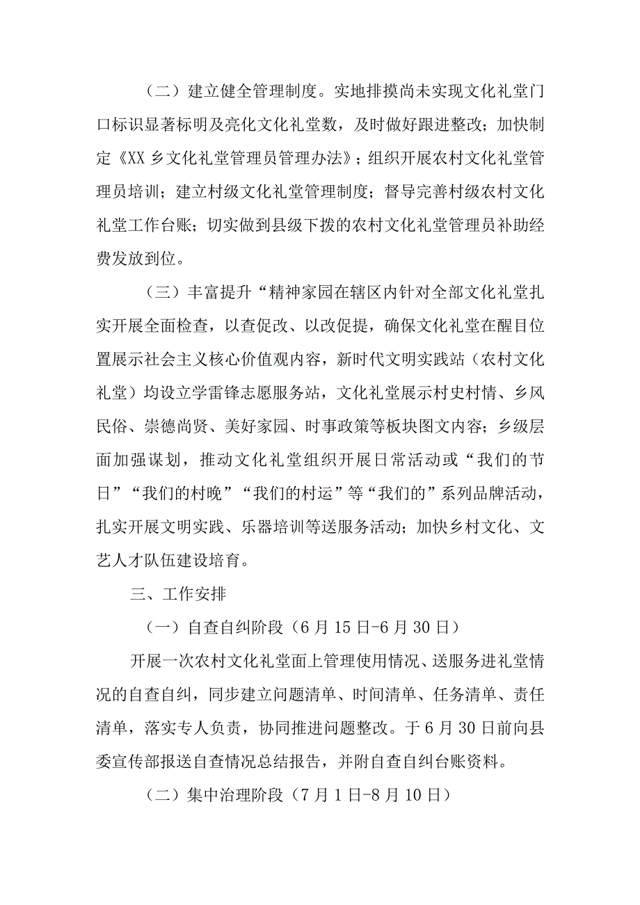 XX乡提升农村文化礼堂“精神家园”阵地作用专项行动整改方案.docx_第2页