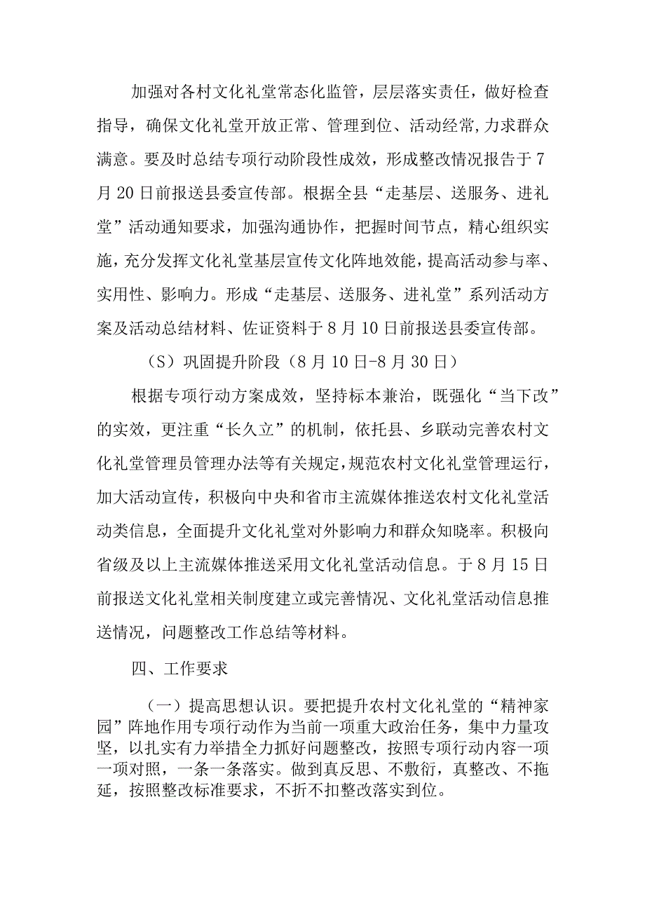 XX乡提升农村文化礼堂“精神家园”阵地作用专项行动整改方案.docx_第3页