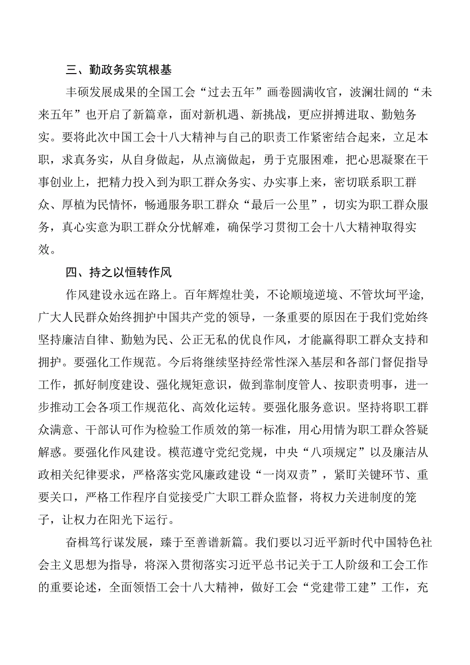 2023年在学习贯彻工会十八大的研讨交流材料及心得体会（8篇）.docx_第3页