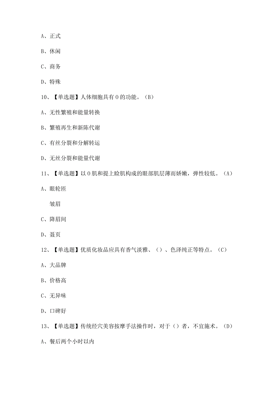 2023年美容师（中级）考试题及答案.docx_第3页