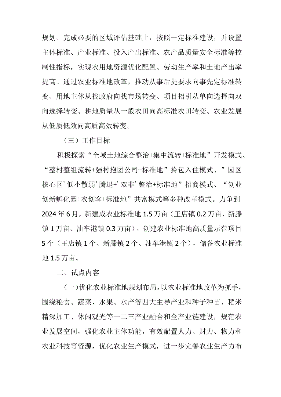 2023年农业标准地改革试点工作方案.docx_第2页