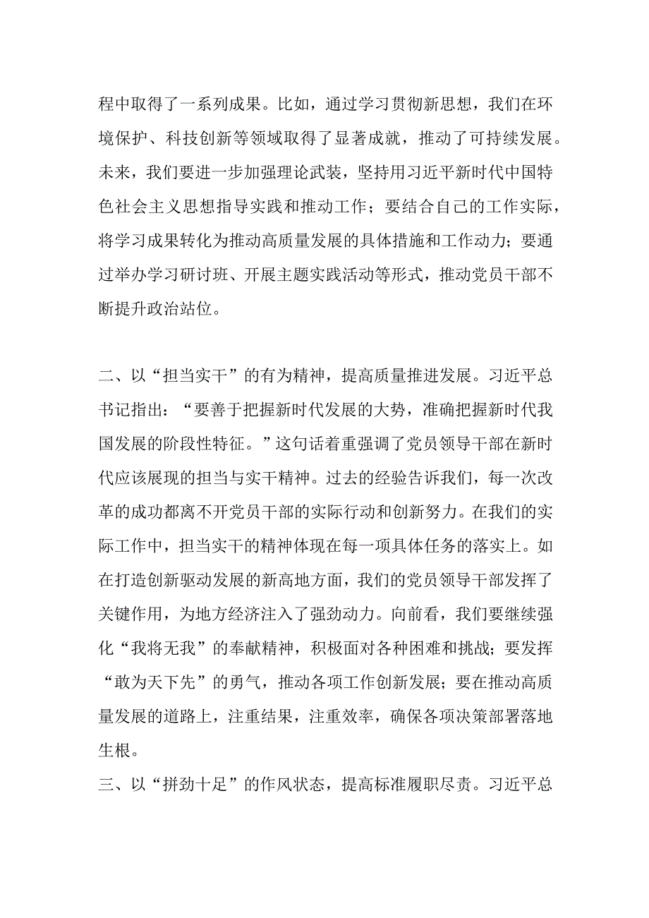 2023年度主题教育读书班研讨发言提纲（十一）.docx_第2页