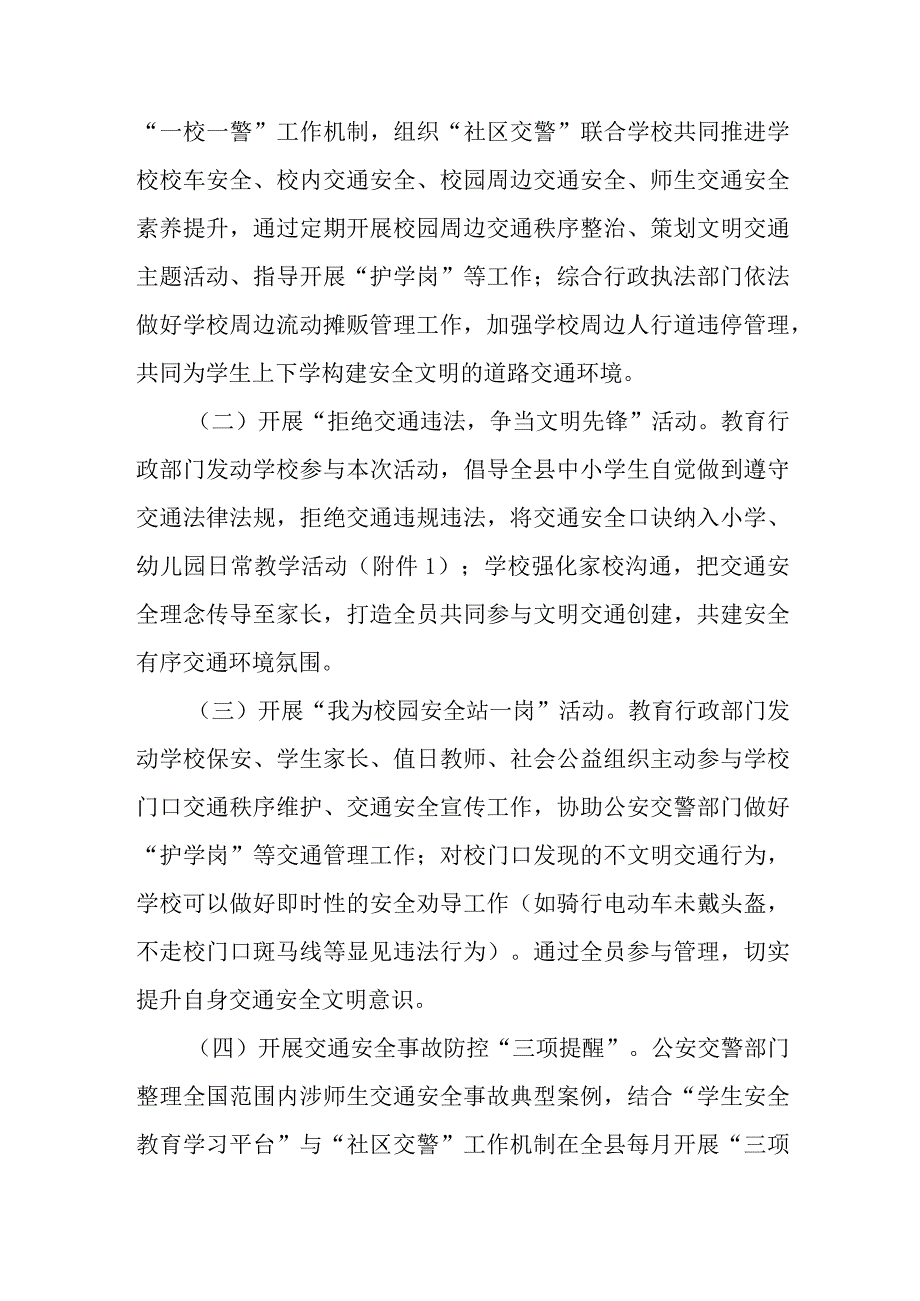 XX县2023年交通文明安全教育示范校园活动实施方案.docx_第2页