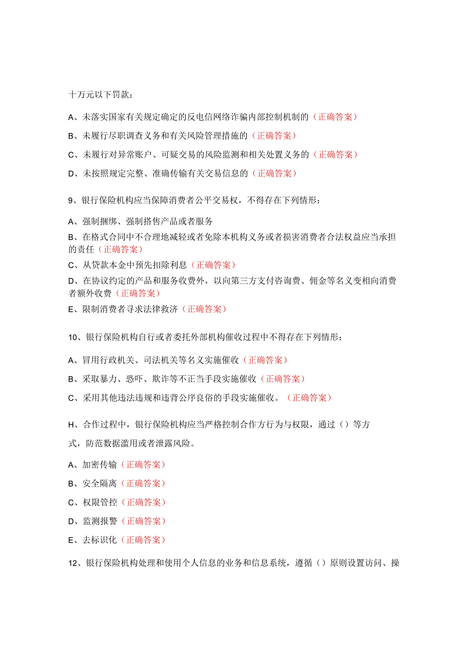 2023年银行普法及消费者权益保护知识考试试题.docx_第3页