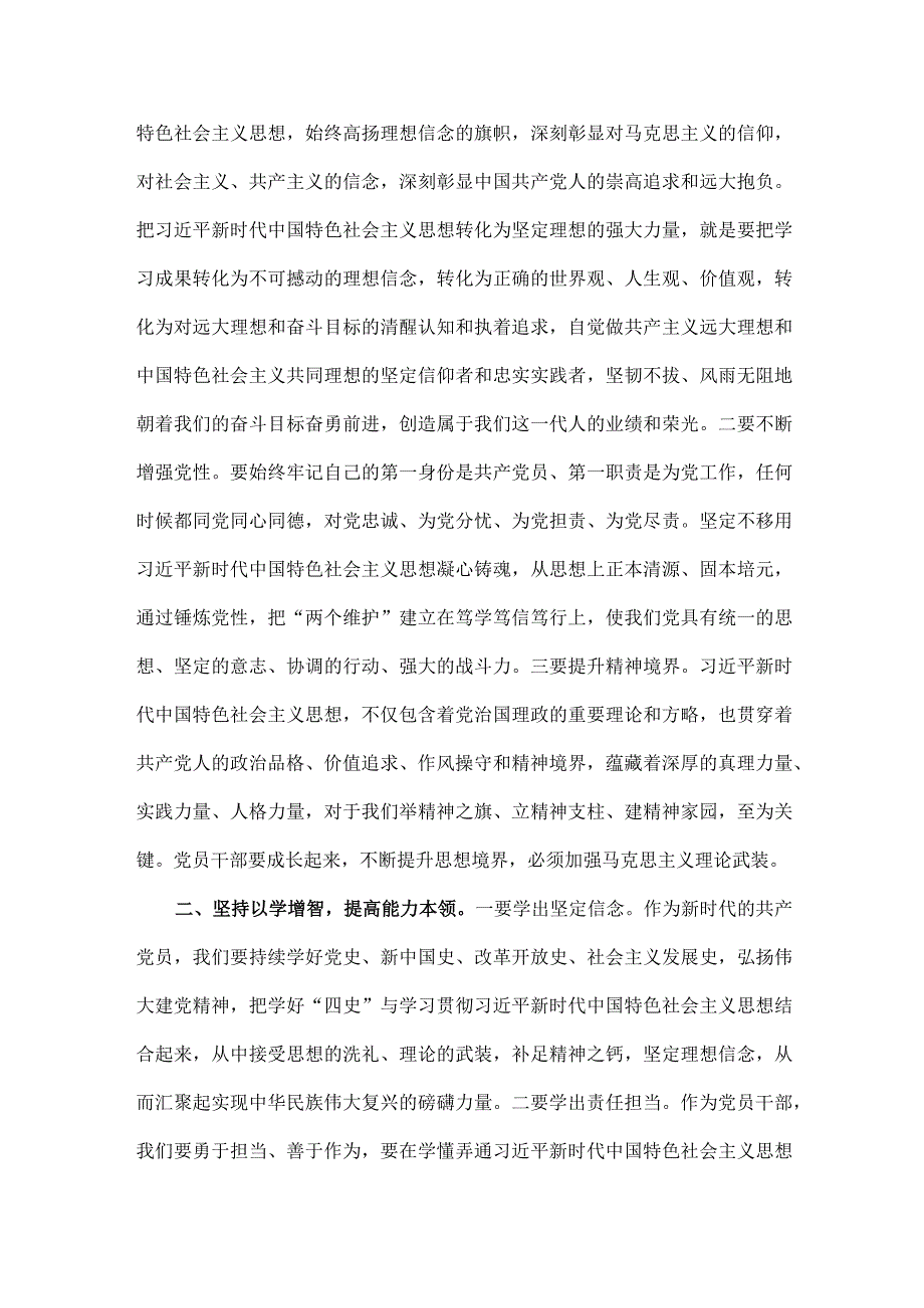 2023年“以学铸魂、以学增智、以学正风、以学促干”读书班主题教育专题交流研讨材料（2篇文）.docx_第2页