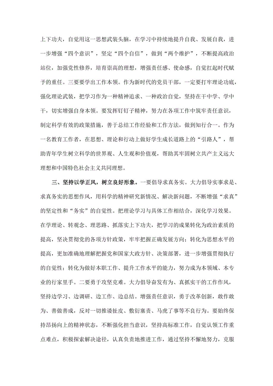 2023年“以学铸魂、以学增智、以学正风、以学促干”读书班主题教育专题交流研讨材料（2篇文）.docx_第3页