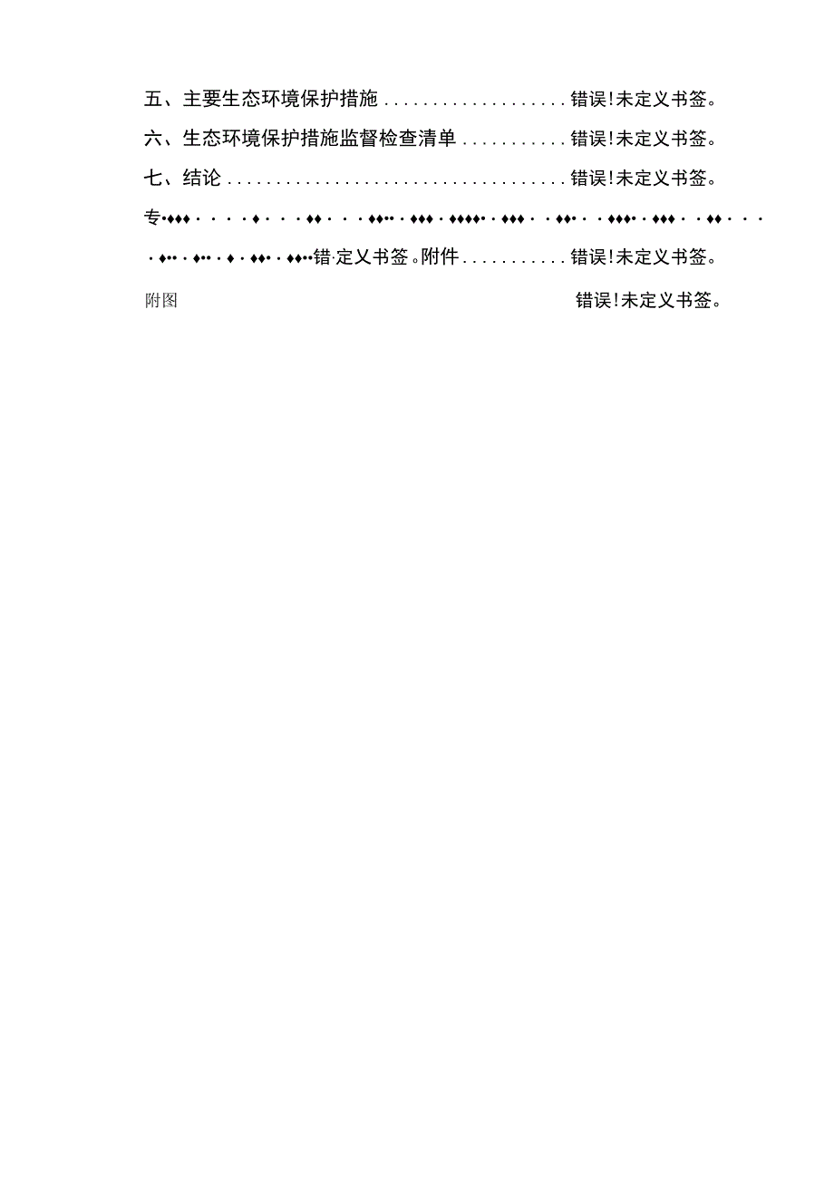 220千伏蓬莱站扩建工程环评报告.docx_第2页