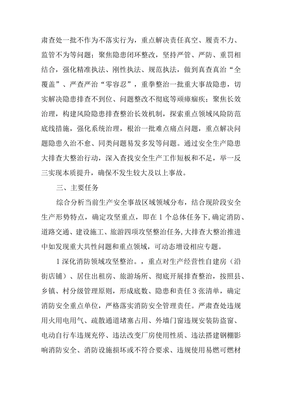 XX乡关于开展消防安全生产隐患大排查大整治行动的方案.docx_第2页