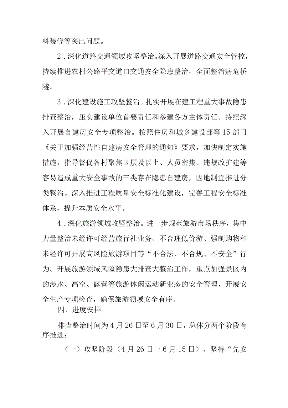 XX乡关于开展消防安全生产隐患大排查大整治行动的方案.docx_第3页