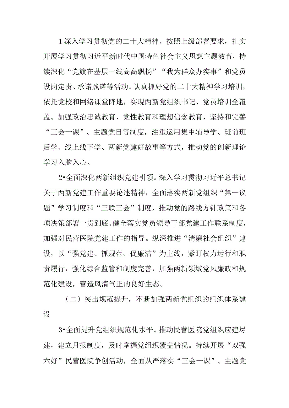 2023年XX市卫生健康系统两新组织党建工作方案.docx_第2页