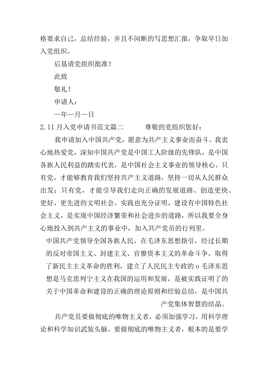 11月入党申请书范文（通用10篇）.docx_第3页