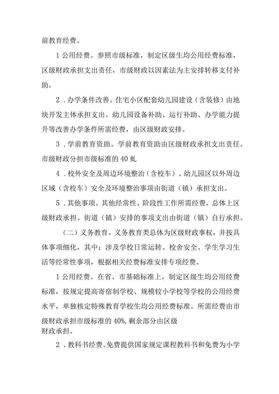 XX区教育领域财政事权和支出责任划分改革实施方案.docx_第2页