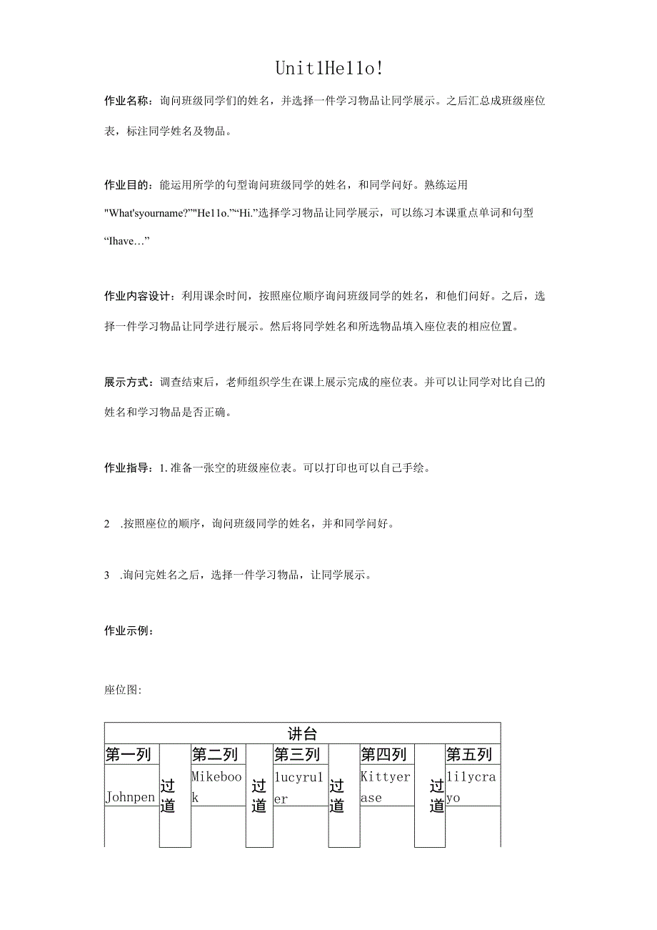 Unit1Hello人教PEP版三年级上册综合实践作业.docx_第1页