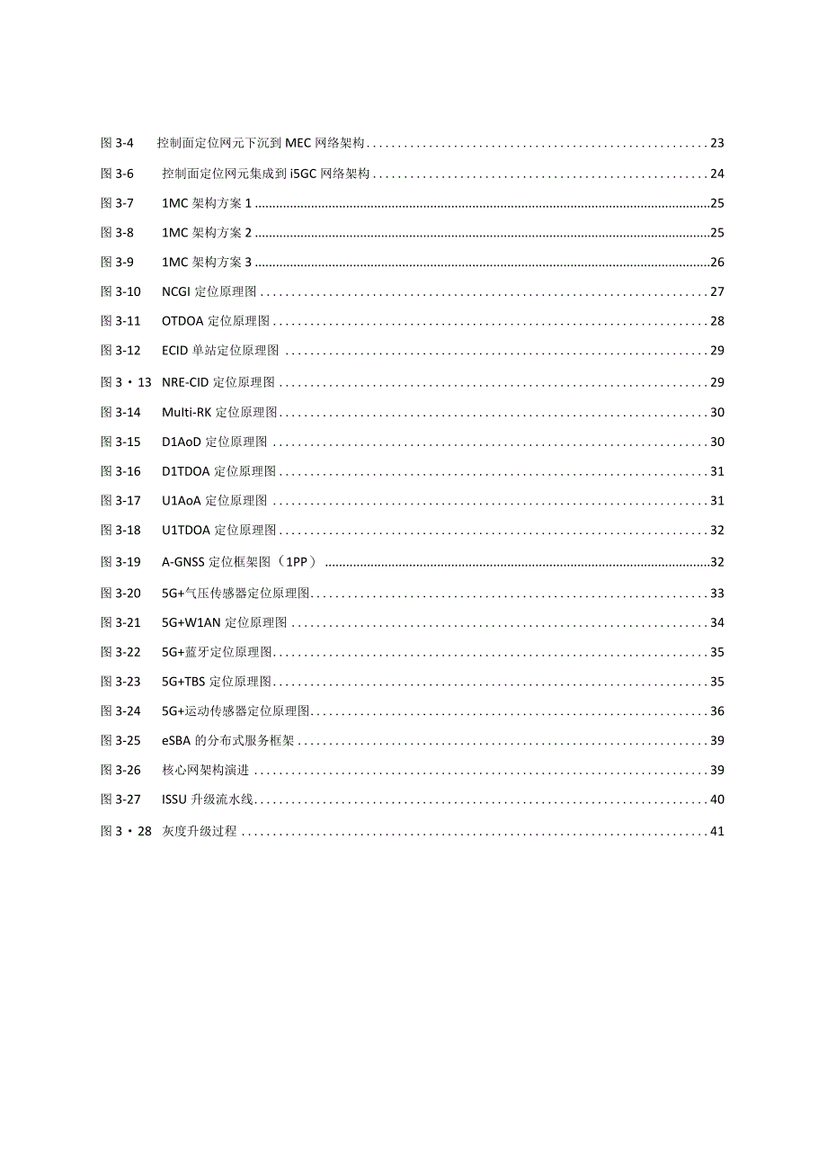 5G 高精度定位白皮书.docx_第3页