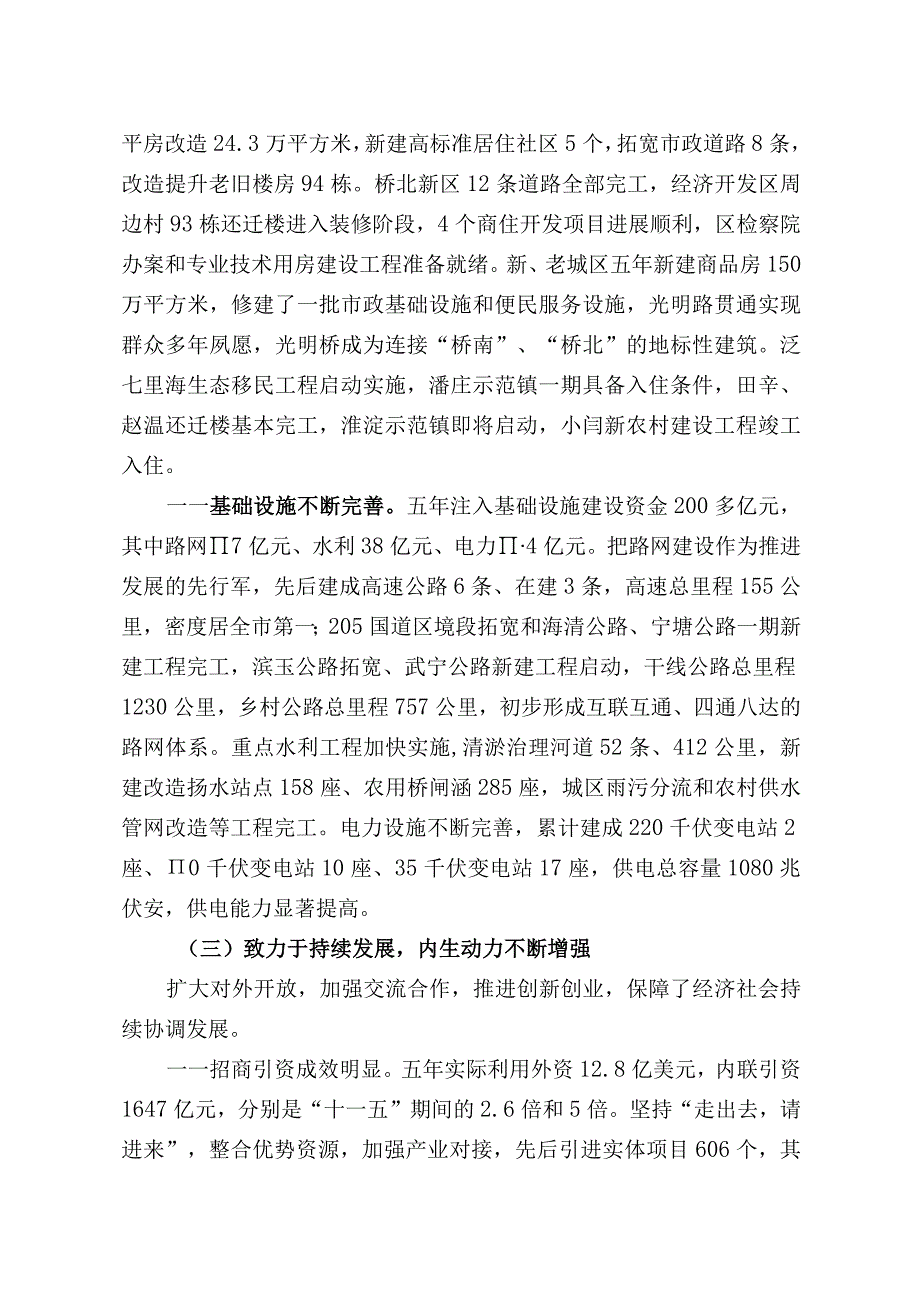 2016年天津市宁河区政府工作报告.docx_第3页