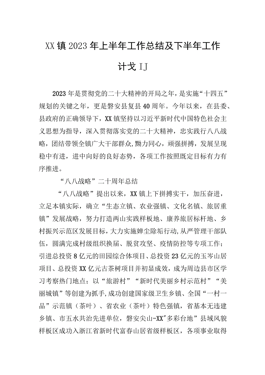 2023年工作总结及2024年工作计划汇编（6篇）.docx_第2页