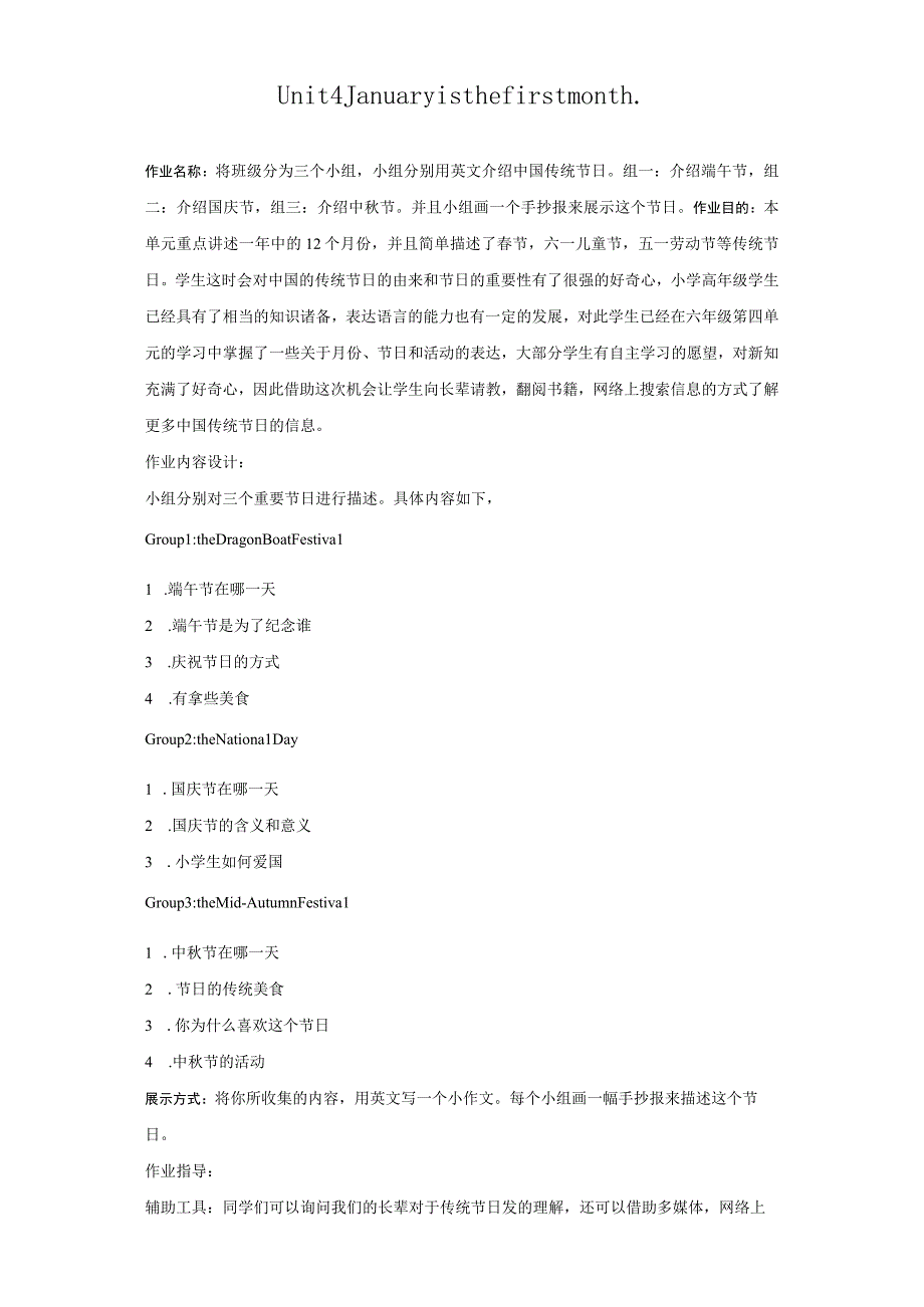 Unit4Januaryisthefirstmonth人教精通版六年级上册综合实践作业.docx_第1页