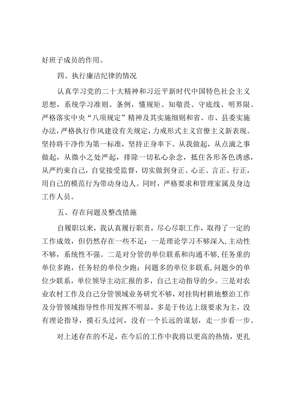 2023年度述责述廉报告（副镇长）.docx_第3页