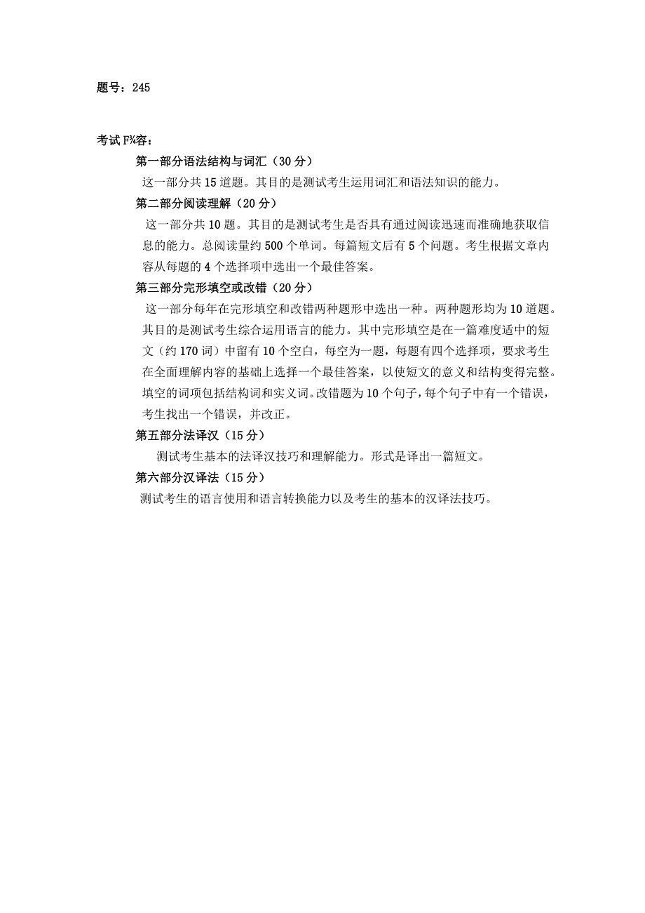 245法语(一外).docx_第1页