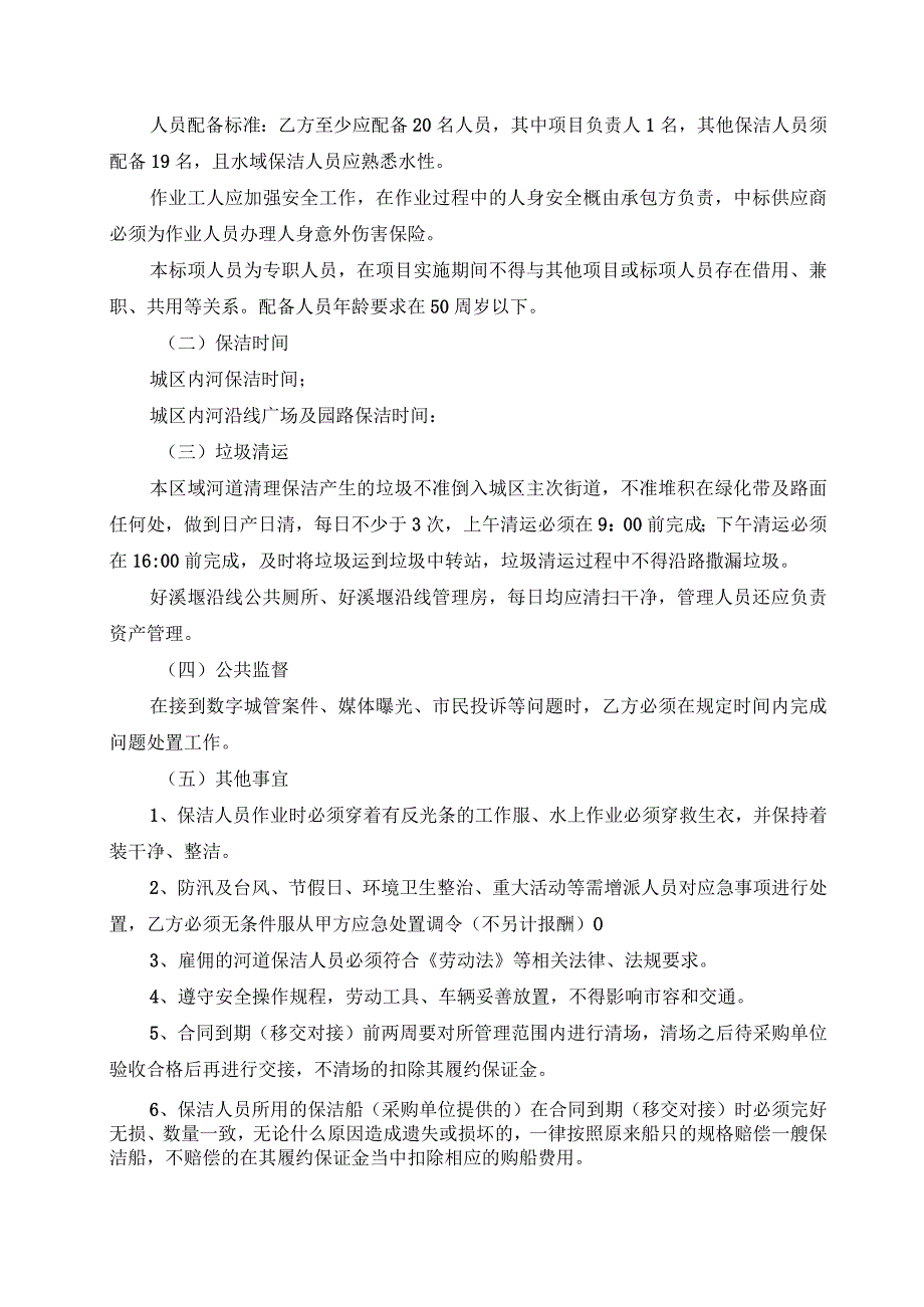 (新)20XX年XX城区内河保洁和管理考核办法(仅供参考).docx_第2页