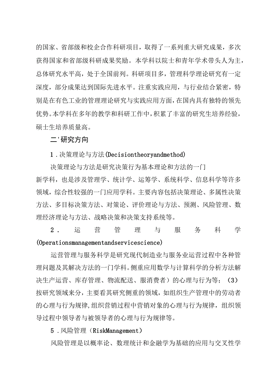 1.管工硕士生培养方案.docx_第2页