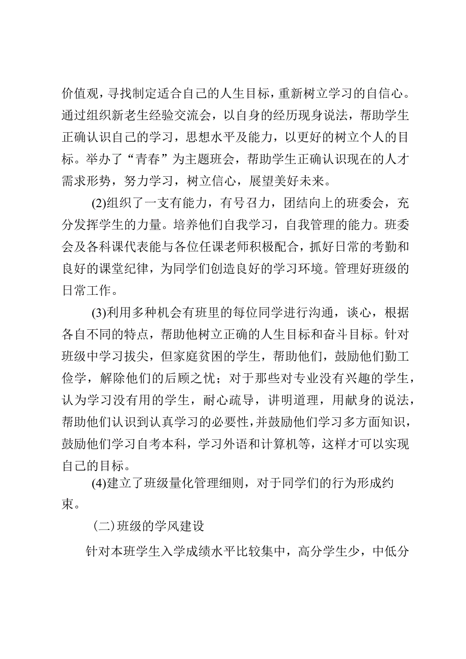 2023年职业学校工作总结报告 职业学校工作总结和工作计划(4篇).docx_第2页