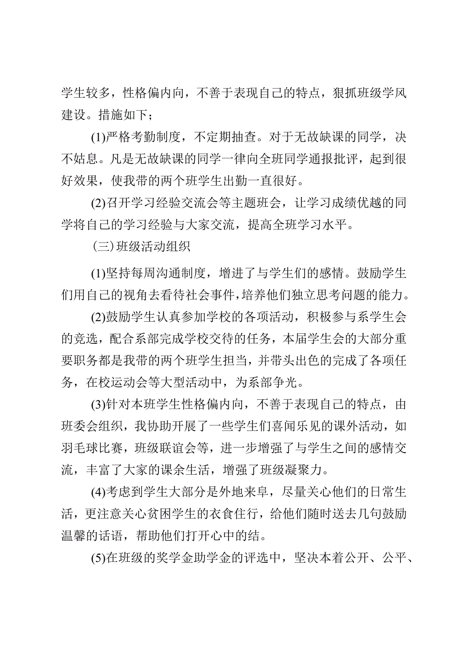 2023年职业学校工作总结报告 职业学校工作总结和工作计划(4篇).docx_第3页