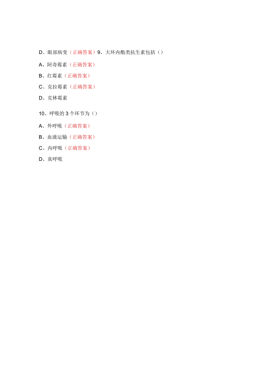 2023年儿童支原体肺炎及呼吸道传染性疾病鉴别诊断培训考核试题.docx_第3页