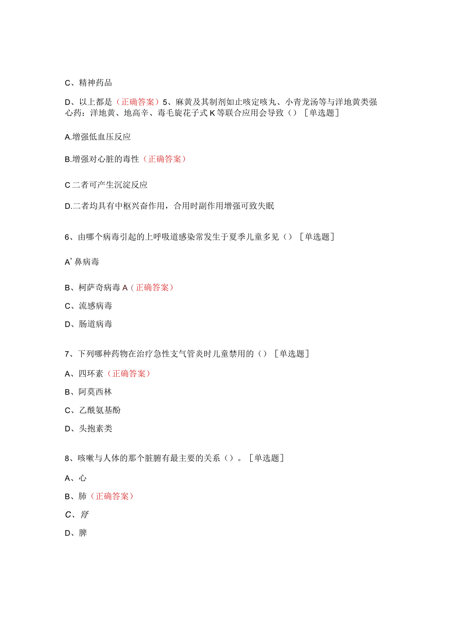 2023年度药学专业技术人员继续教育试题.docx_第2页