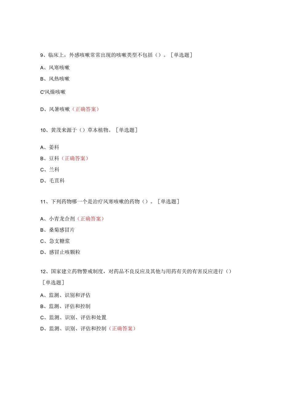 2023年度药学专业技术人员继续教育试题.docx_第3页