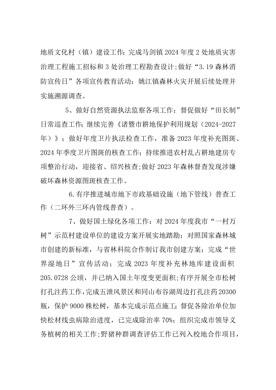 2024年第一季度工作总结.docx_第2页