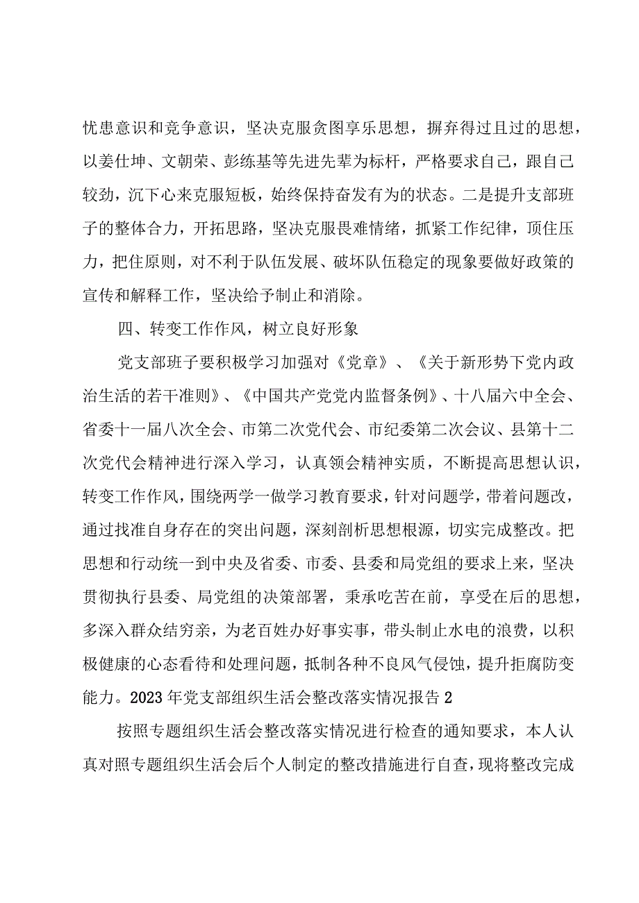 2023年党支部组织生活会整改落实情况报告集合9篇.docx_第2页